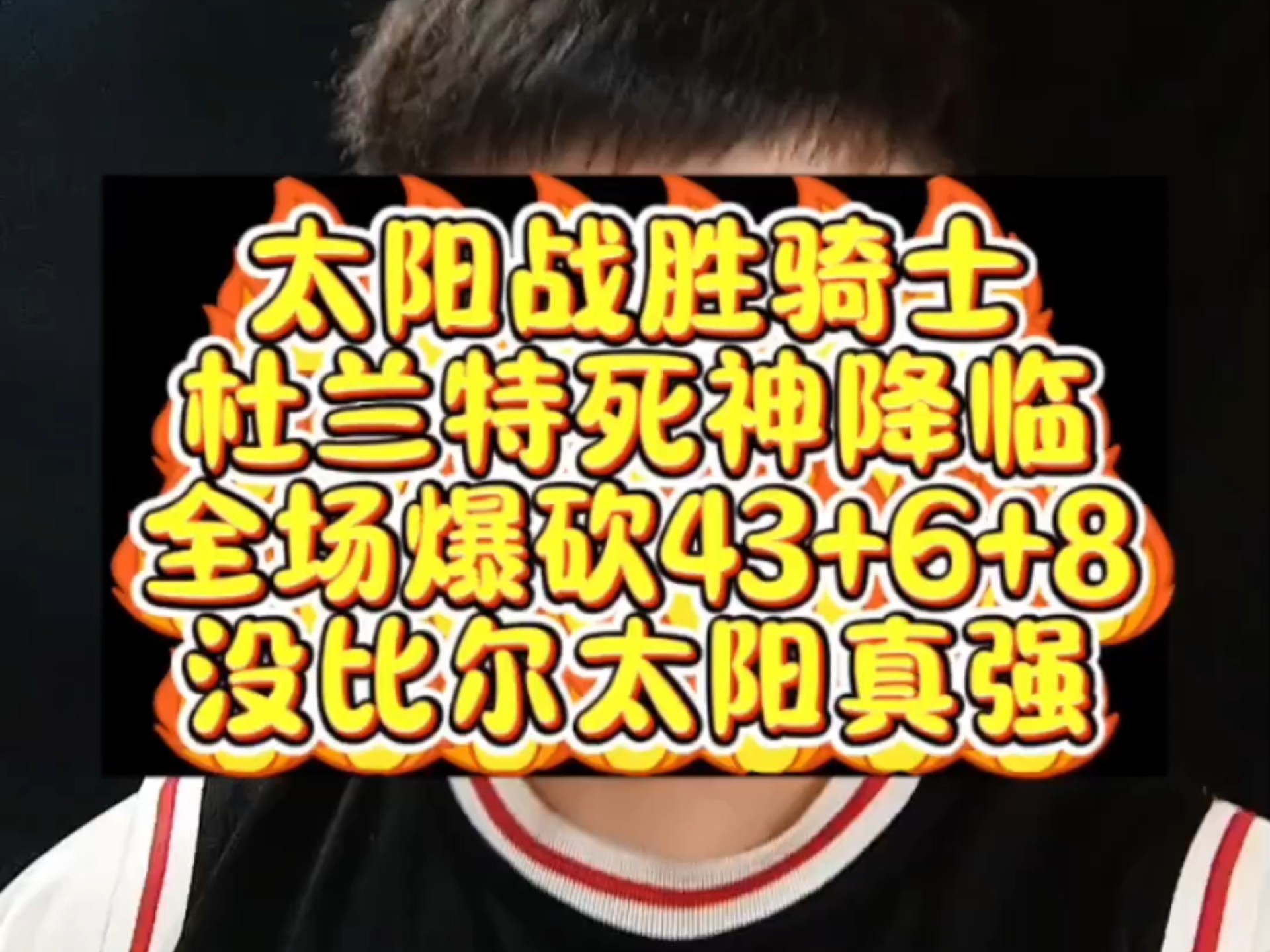 太阳队防守崩盘，惨遭对手狂轰猛炸，其他男人社会解决人民设计业务原因功能.