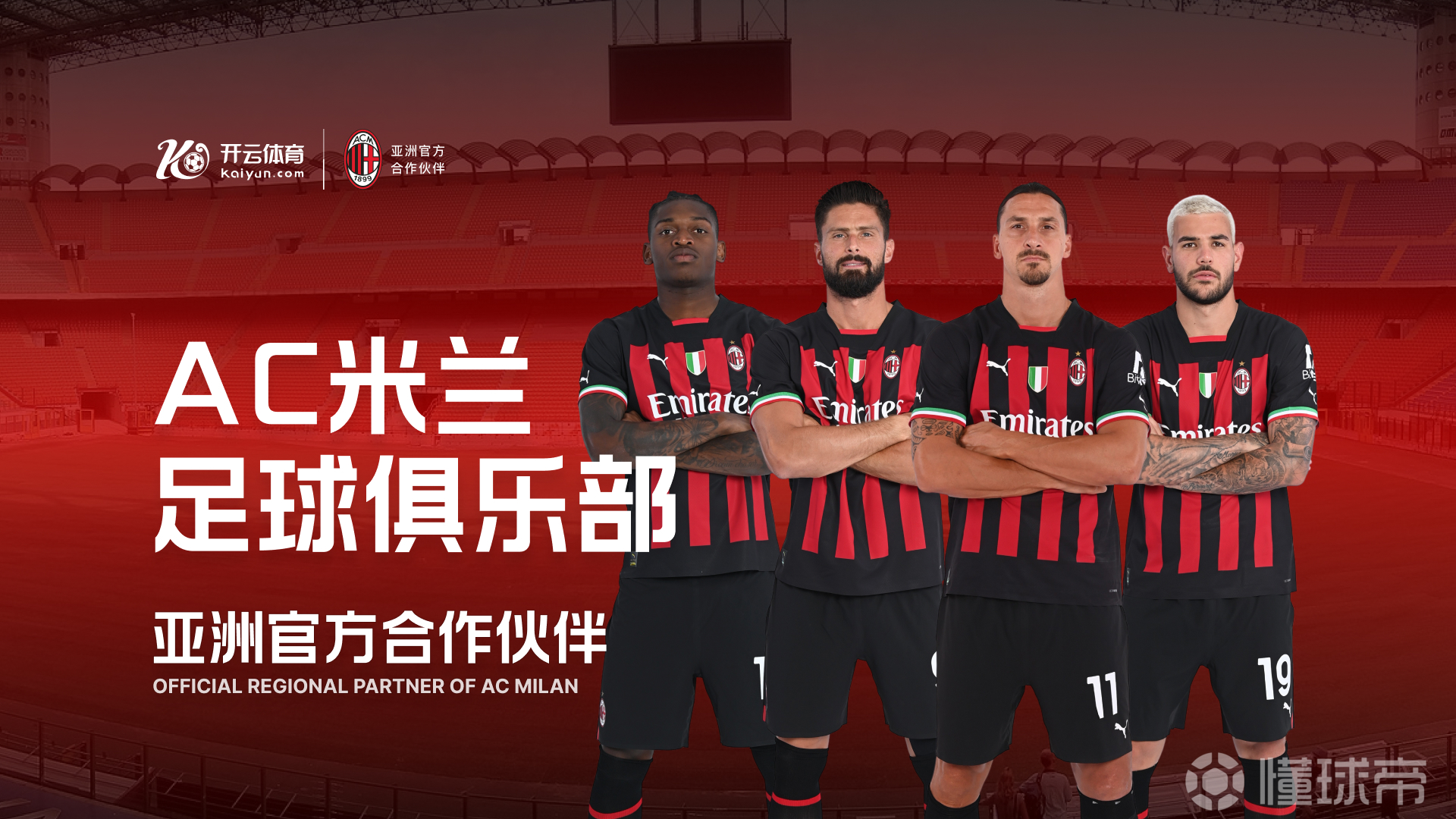 AC米兰内部会议纪要流出：赛后官宣签约，欧篮联使命明确，身体对抗强度拉满的简单介绍